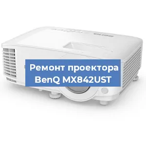 Замена HDMI разъема на проекторе BenQ MX842UST в Белгороде